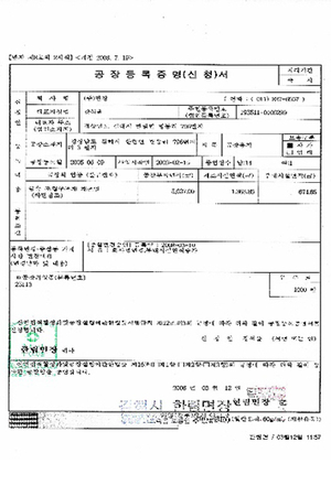 공장등록증명서