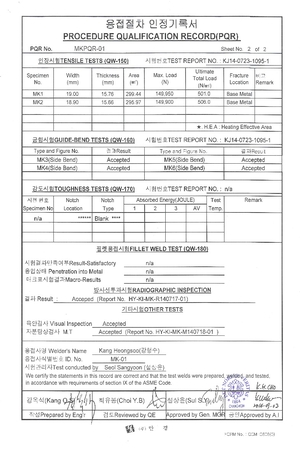 용접절차 인정기록서