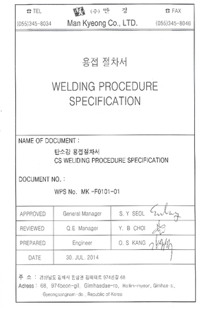 용접 절차서